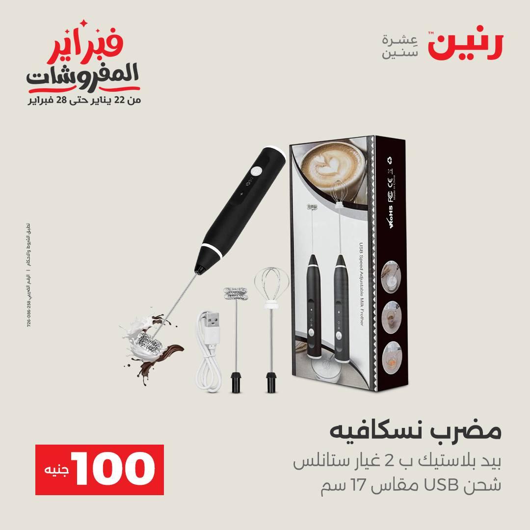 عروض رنين 3-4 فبراير 2026 صفحة 39 - raneen offers 3-4 February 2026 page 39