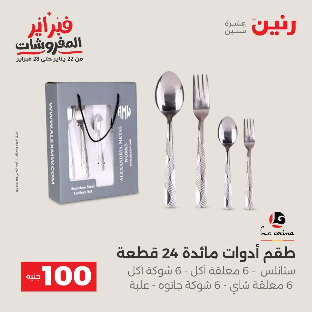 عروض رنين 3-4 فبراير 2026 صفحة 41 - raneen offers 3-4 February 2026 page 41