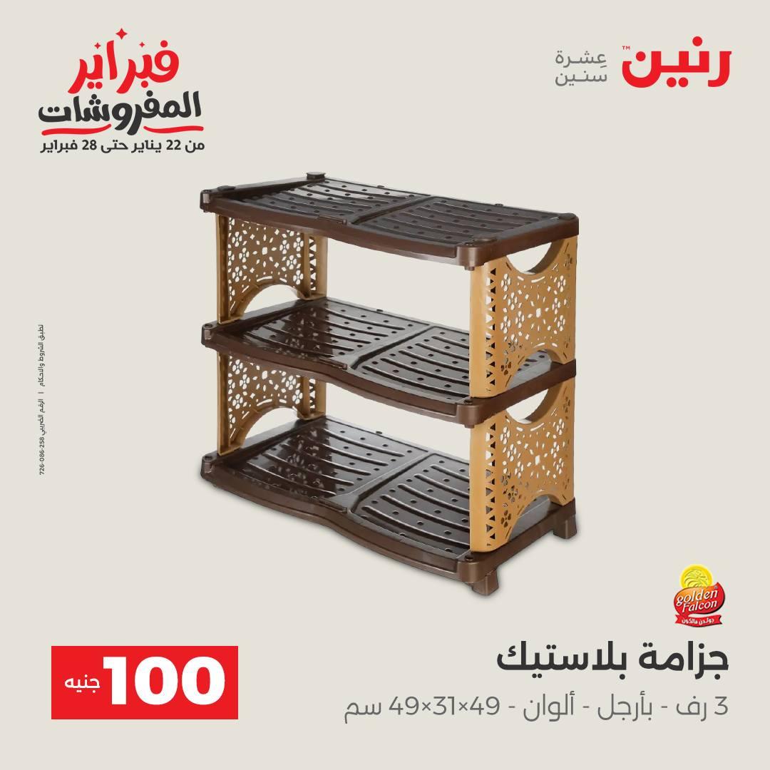 عروض رنين 3-4 فبراير 2026 صفحة 6 - raneen offers 3-4 February 2026 page 6
