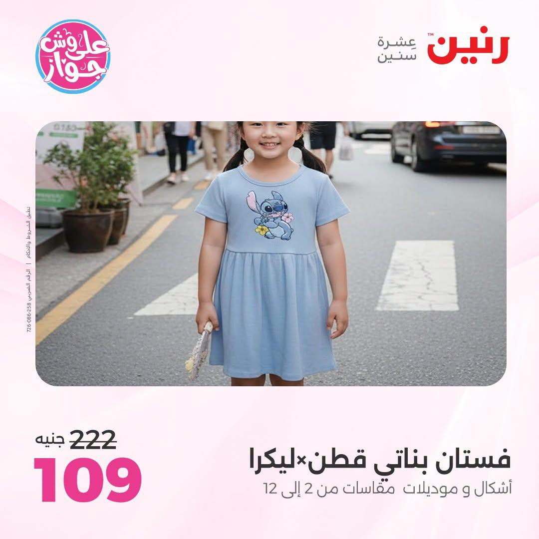عروض رنين لليوم الواحد 3 يوليو 2026  صفحة 17