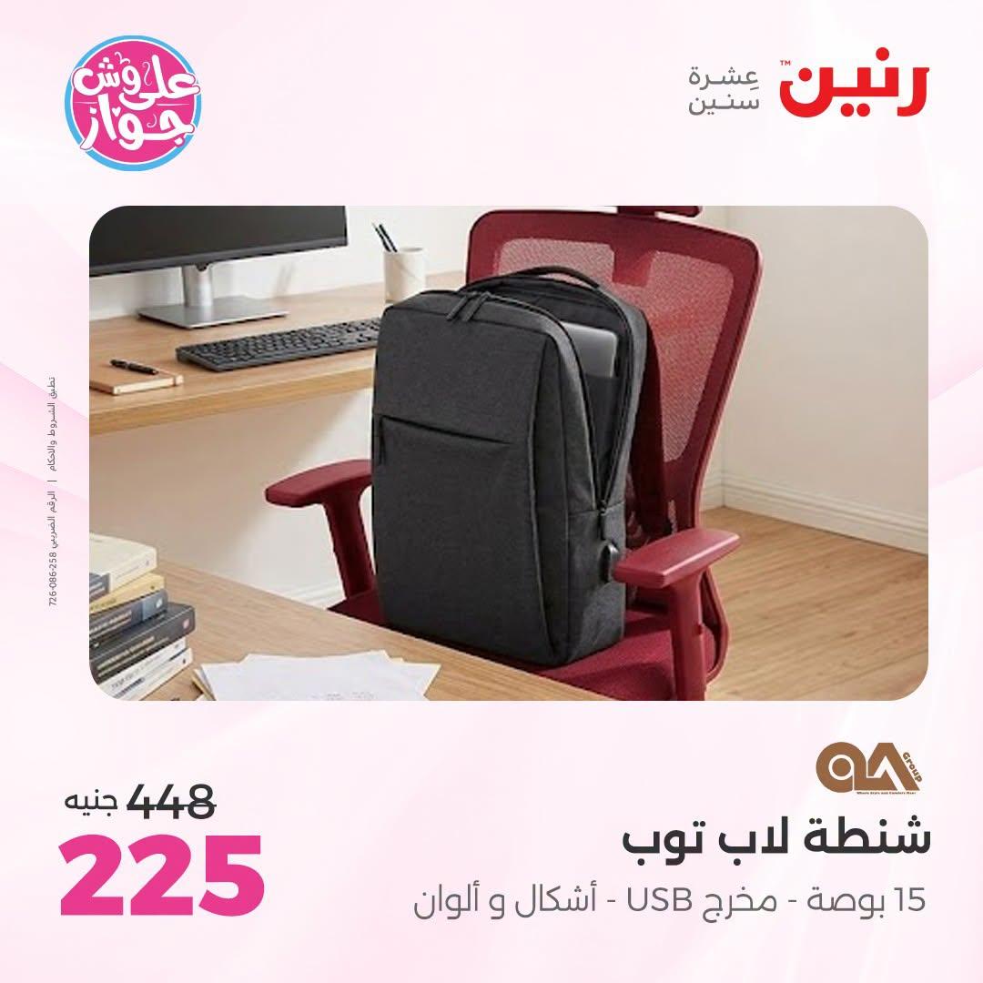 عروض رنين لليوم الواحد 3 يوليو 2026  صفحة 25