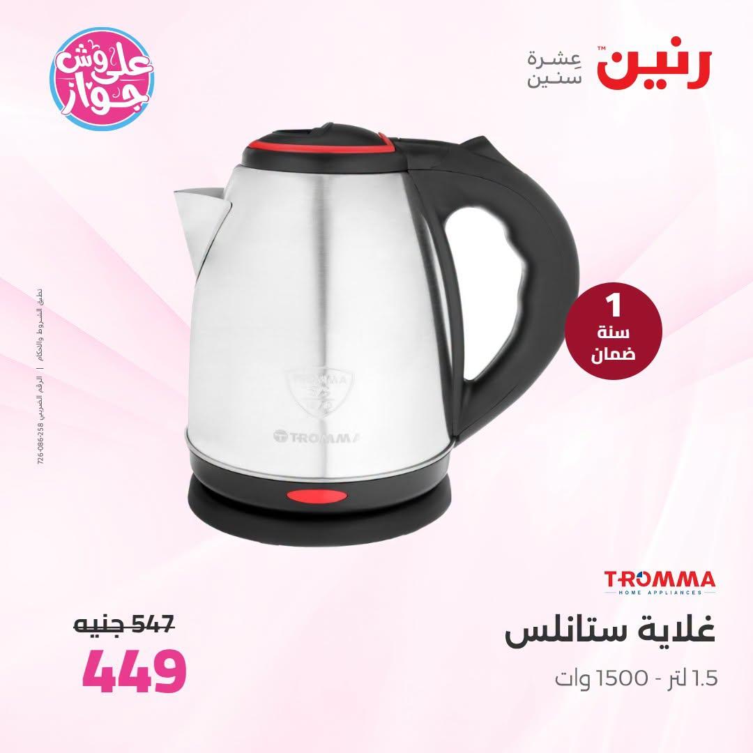 عروض رنين لليوم الواحد 3 يوليو 2026  صفحة 31