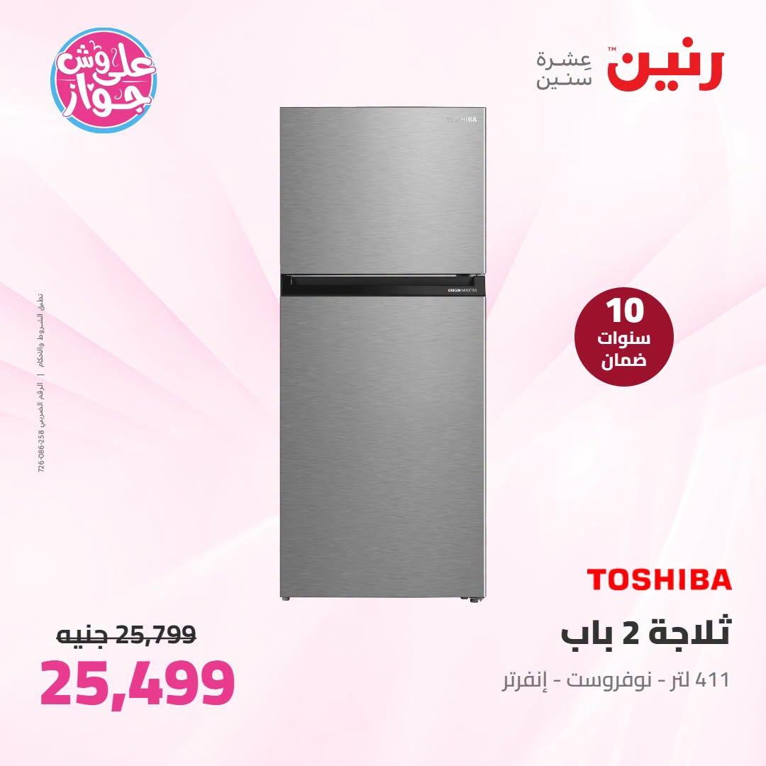 عروض رنين لليوم الواحد 3 يوليو 2026  صفحة 33