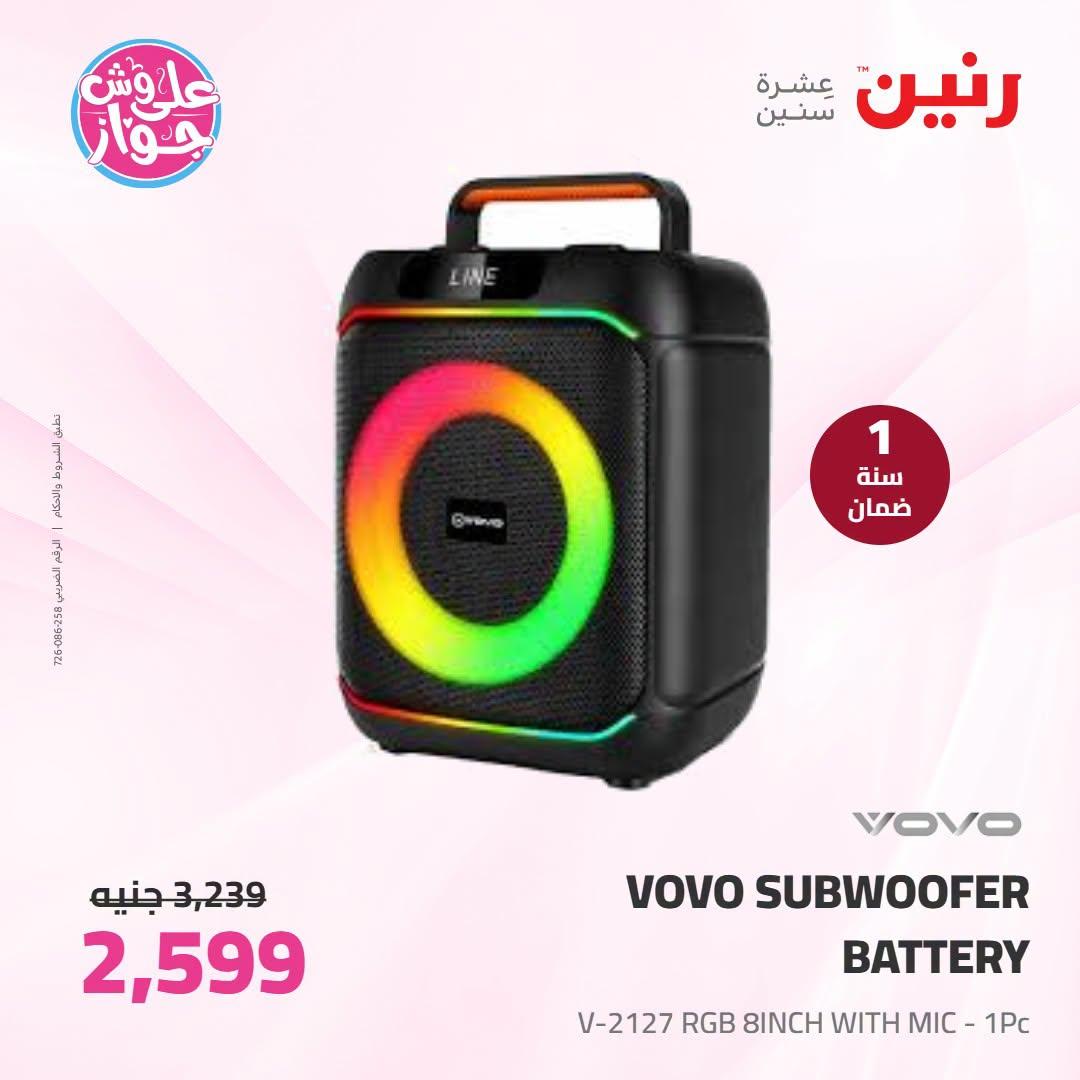 عروض رنين لليوم الواحد 3 يوليو 2026  صفحة 34