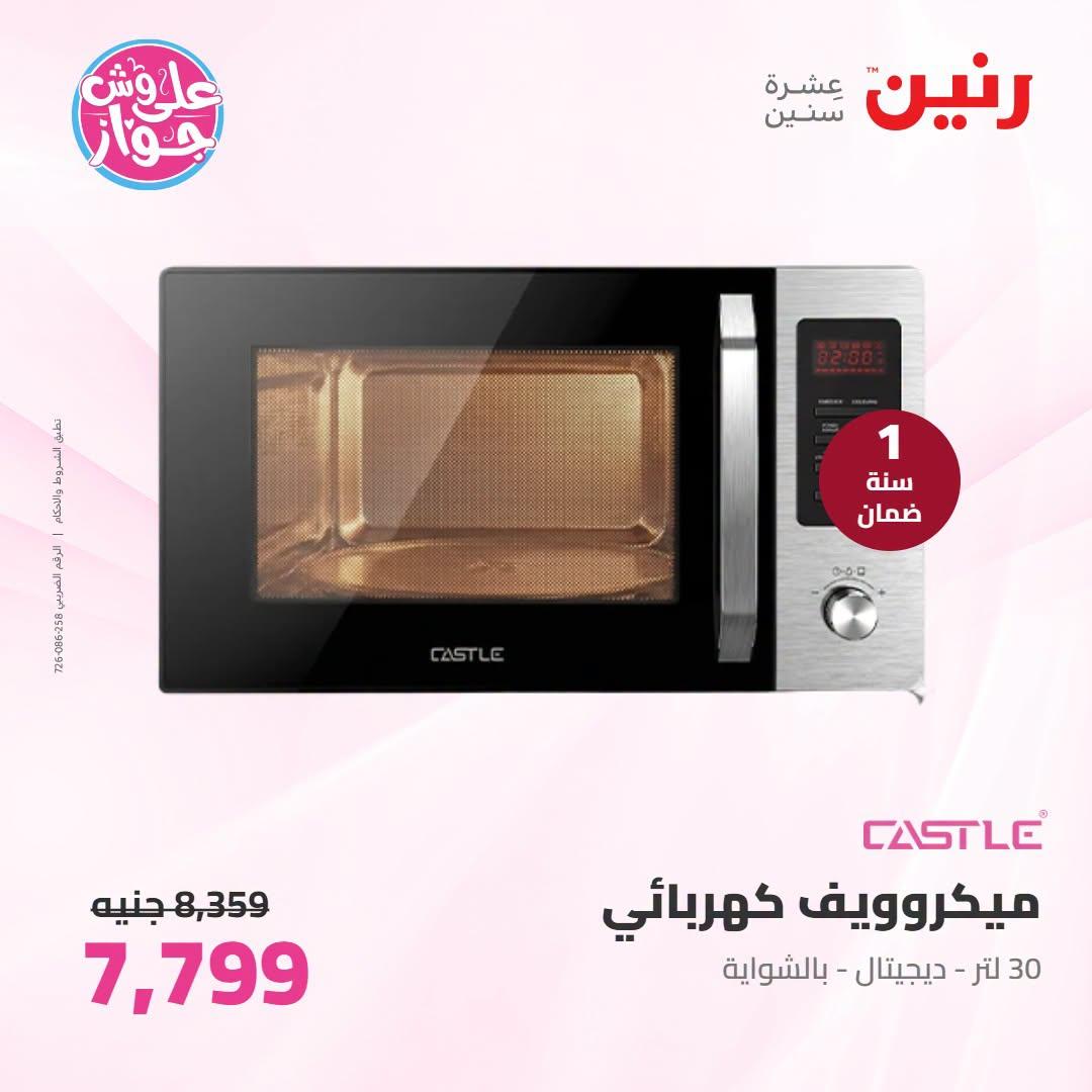 عروض رنين لليوم الواحد 3 يوليو 2026  صفحة 36