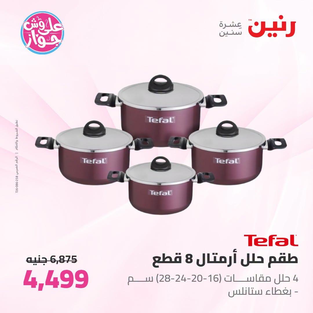 عروض رنين لليوم الواحد 3 يوليو 2026  صفحة 38