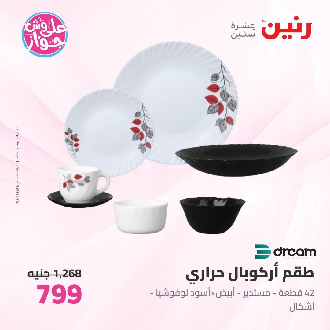 عروض رنين لليوم الواحد 3 يوليو 2026  صفحة 39