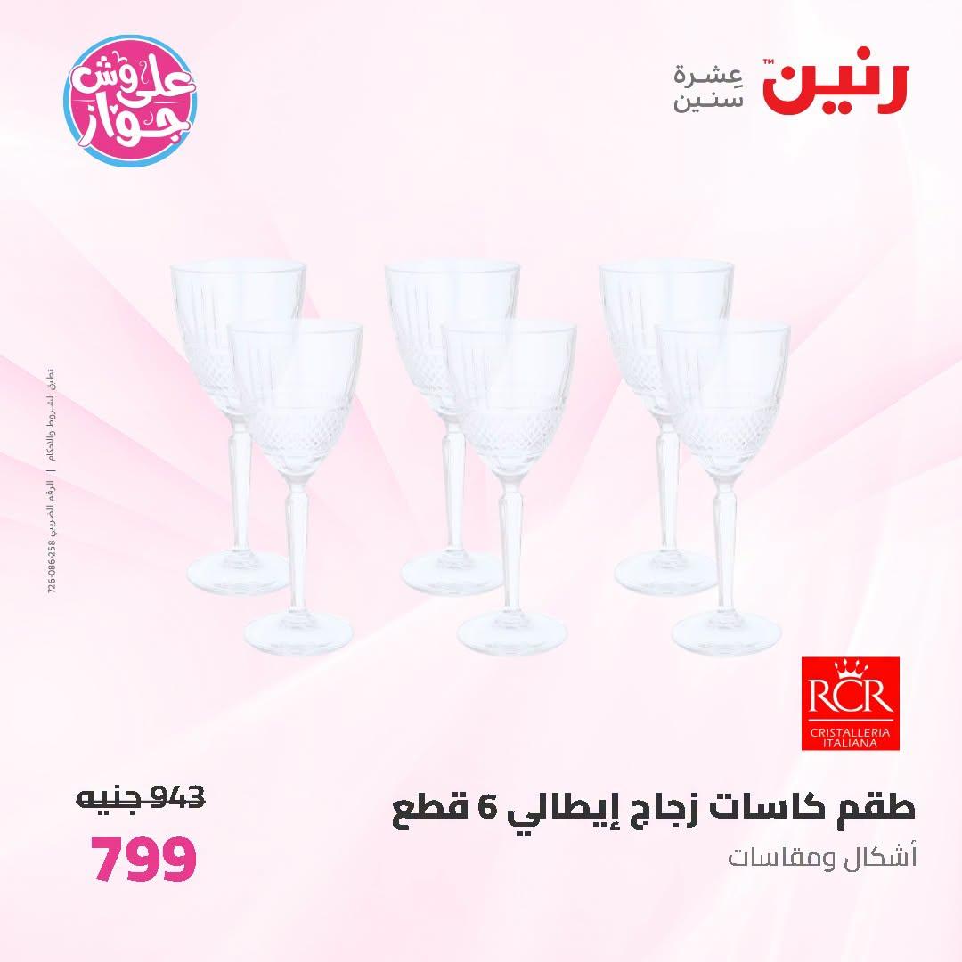 عروض رنين على ادوات المطبخ 3-4 يوليو 2026  صفحة 2