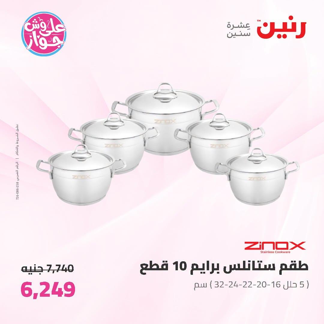 عروض رنين على ادوات المطبخ 3-4 يوليو 2026  صفحة 49