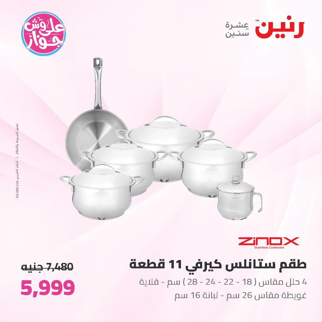 عروض رنين على ادوات المطبخ 3-4 يوليو 2026  صفحة 50