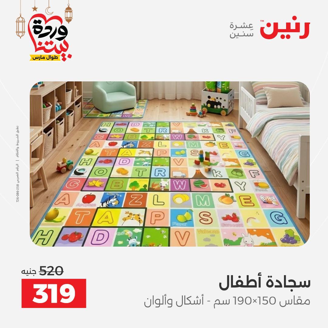 عروض رنين على المنسوجات  3-4 مارس 2026 صفحة 12 - raneen offers 3-4 March 2026 page 12