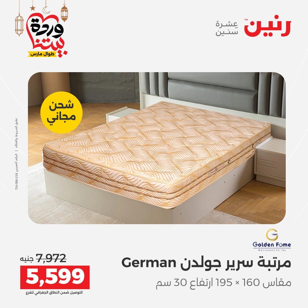 عروض رنين على المنسوجات  3-4 مارس 2026 صفحة 13 - raneen offers 3-4 March 2026 page 13