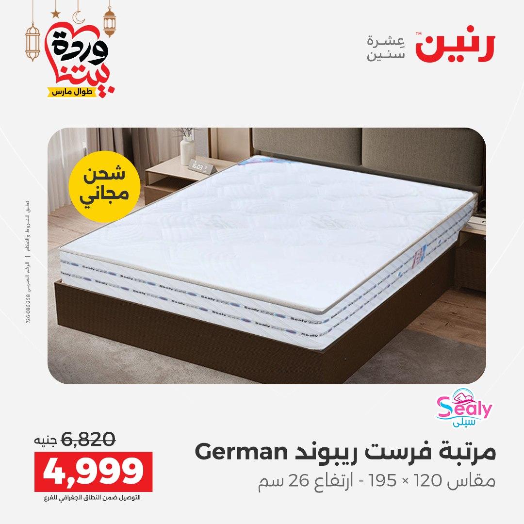 عروض رنين على المنسوجات  3-4 مارس 2026 صفحة 17 - raneen offers 3-4 March 2026 page 17