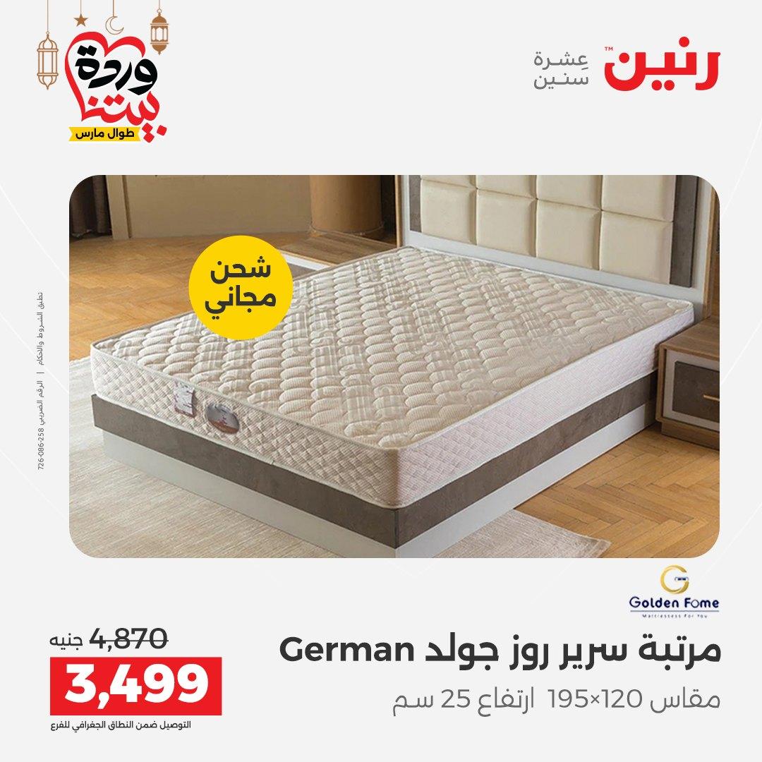 عروض رنين على المنسوجات  3-4 مارس 2026 صفحة 25 - raneen offers 3-4 March 2026 page 25