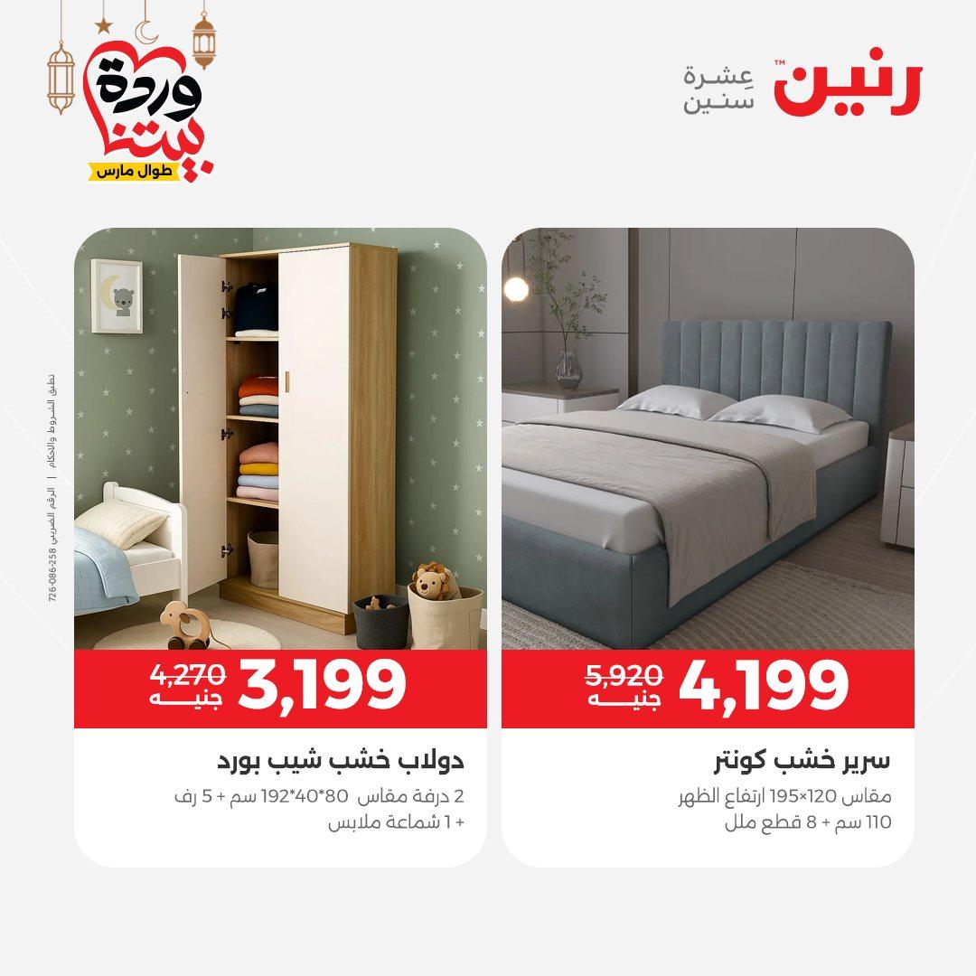 عروض رنين على المنسوجات  3-4 مارس 2026 صفحة 33 - raneen offers 3-4 March 2026 page 33
