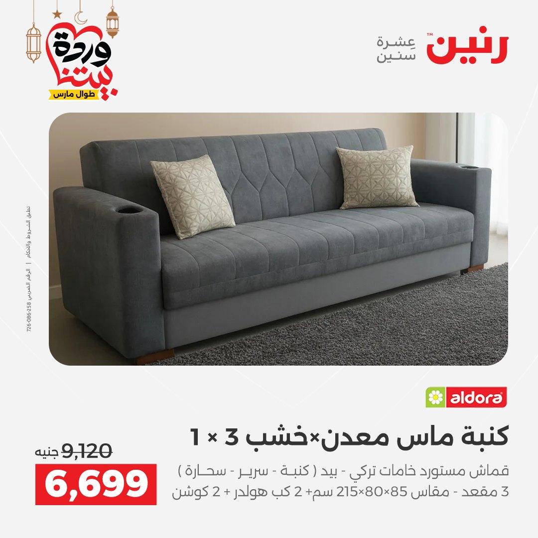 عروض رنين على المنسوجات  3-4 مارس 2026 صفحة 35 - raneen offers 3-4 March 2026 page 35