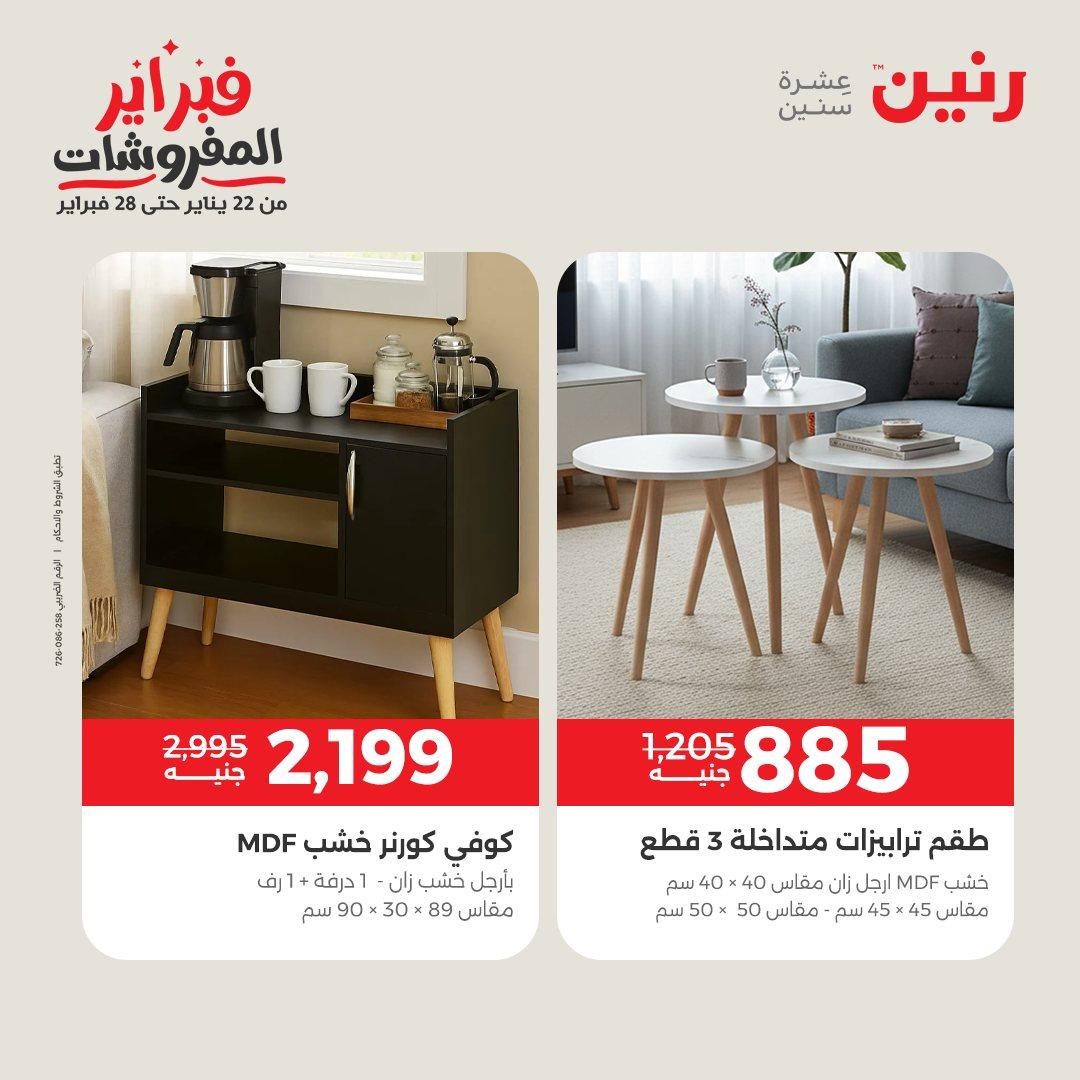 عروض رنين على المنسوجات  3-4 مارس 2026 صفحة 38 - raneen offers 3-4 March 2026 page 38