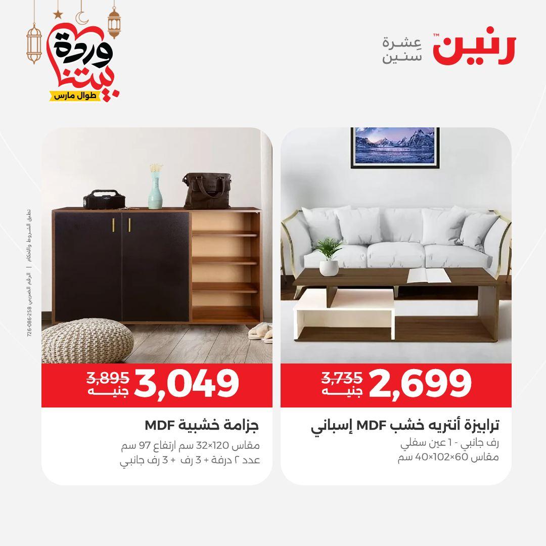 عروض رنين على المنسوجات  3-4 مارس 2026 صفحة 40 - raneen offers 3-4 March 2026 page 40