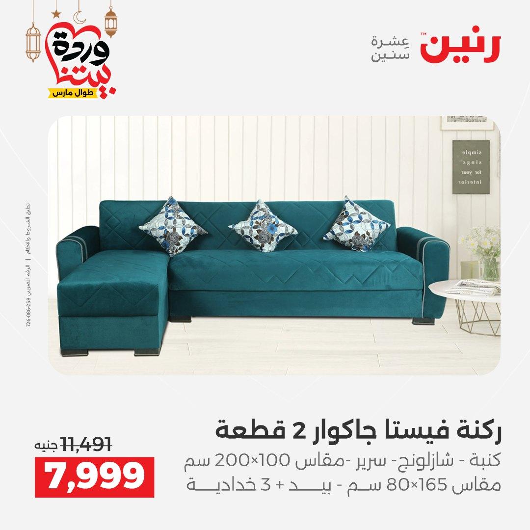 عروض رنين على المنسوجات  3-4 مارس 2026 صفحة 41 - raneen offers 3-4 March 2026 page 41