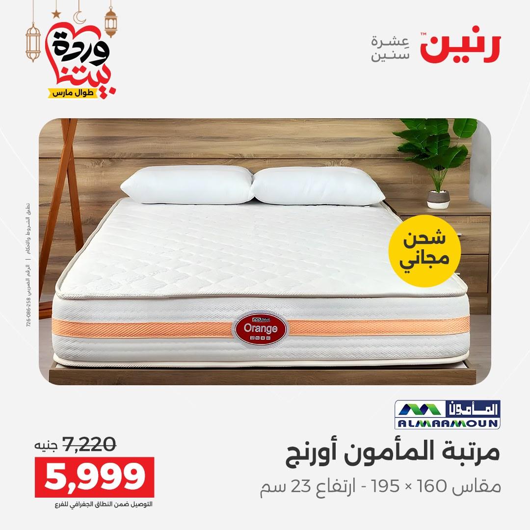 عروض رنين على المنسوجات  3-4 مارس 2026 صفحة 45 - raneen offers 3-4 March 2026 page 45