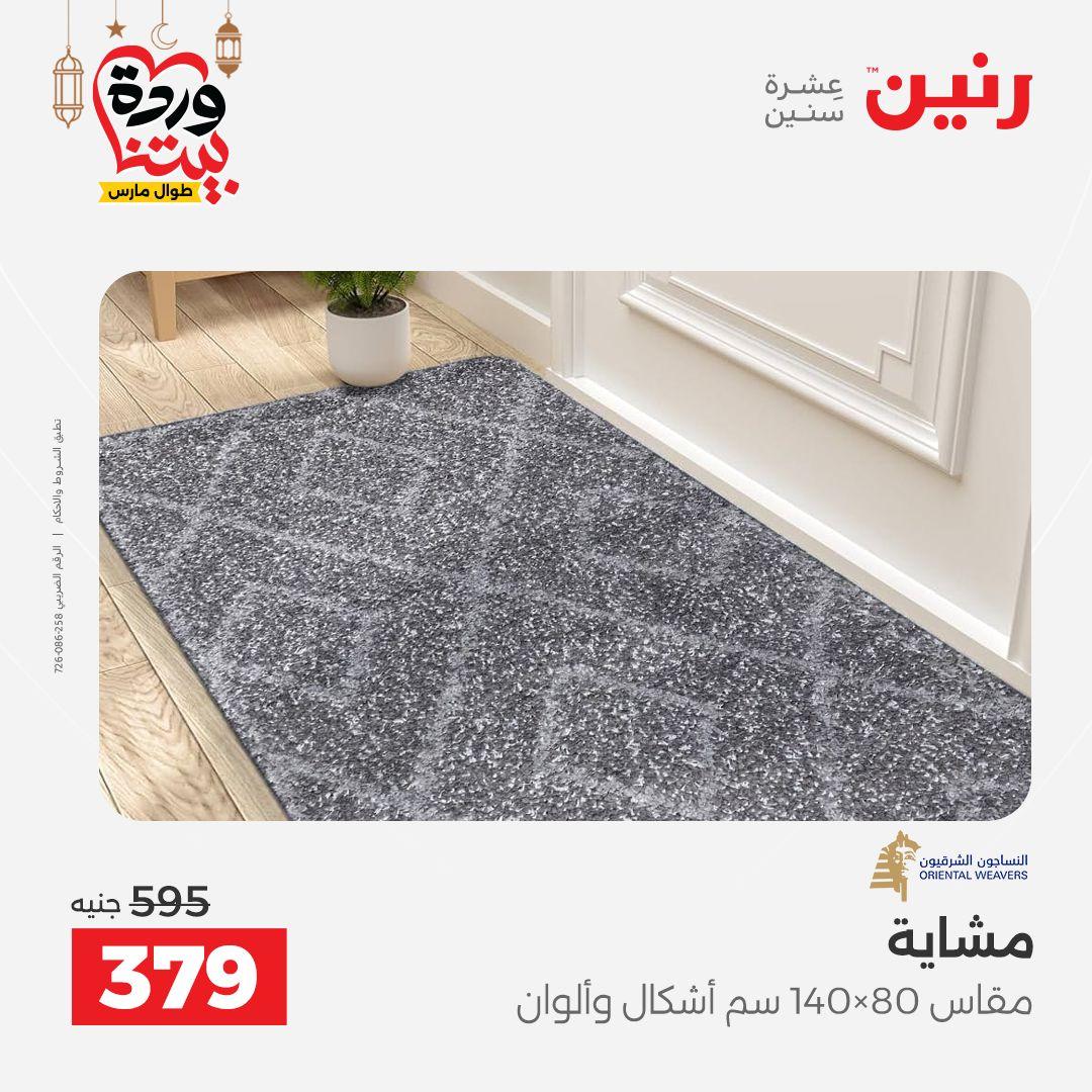 عروض رنين على المنسوجات  3-4 مارس 2026 صفحة 7 - raneen offers 3-4 March 2026 page 7