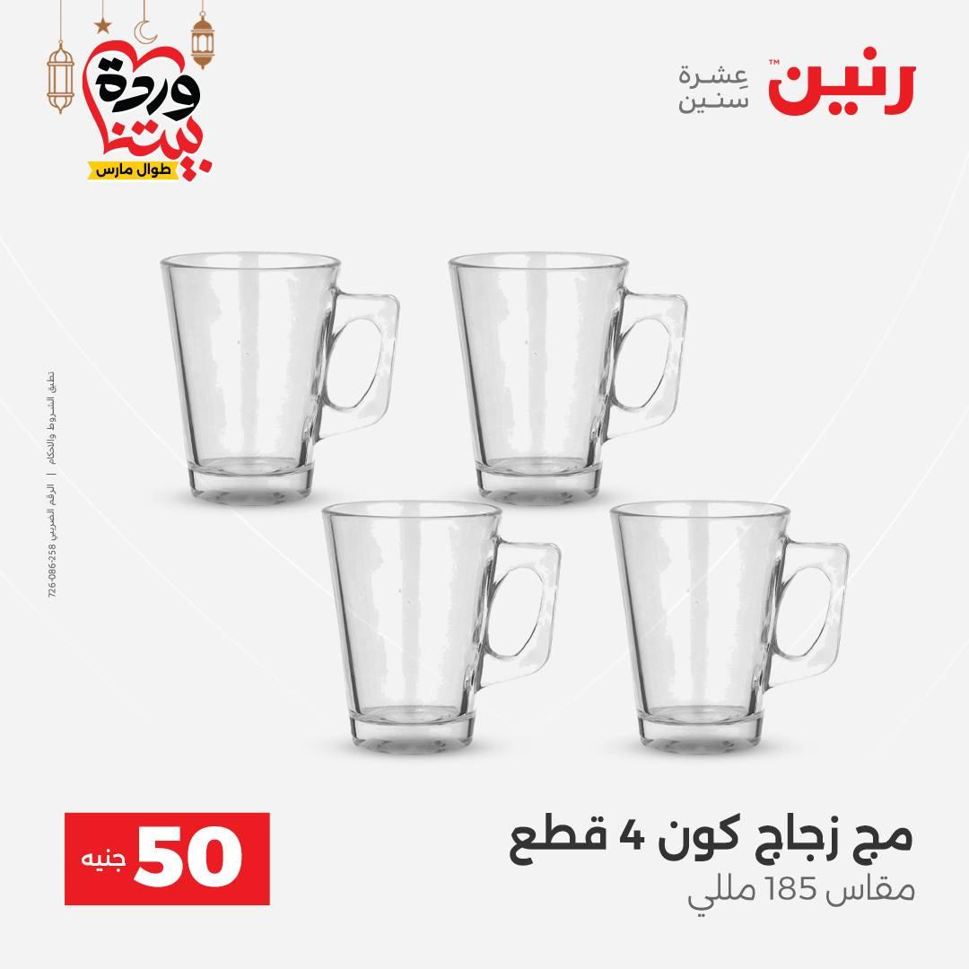 عروض رنين عرض الـ50 جنية 3-4 مارس 2026  صفحة 39 - raneen offers 3-4 March 2026 page 39