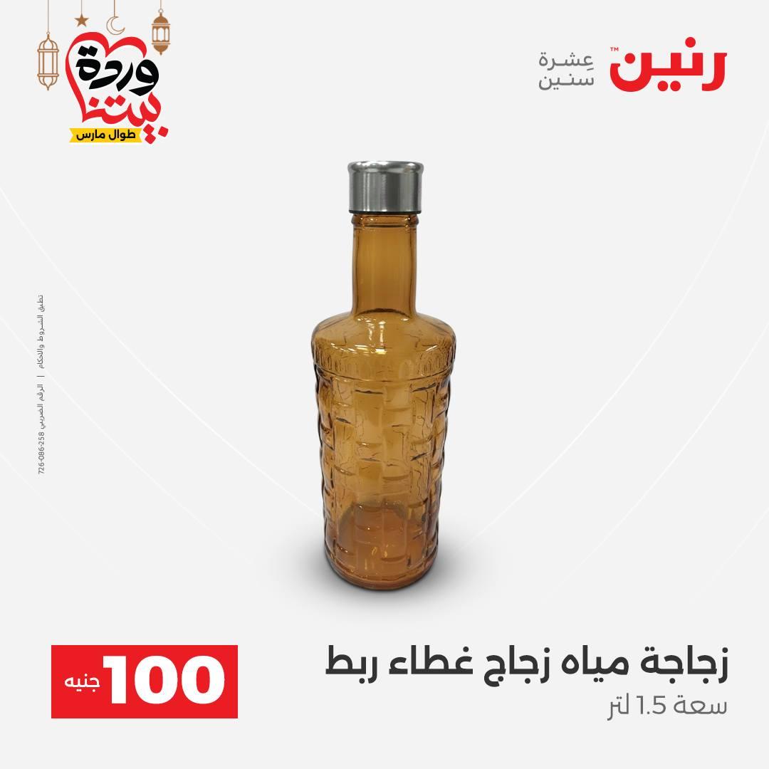 عروض رنين عرض الـ100 جنية 3-4 مارس 2026  صفحة 2 - raneen offers 3-4 March 2026 page 2