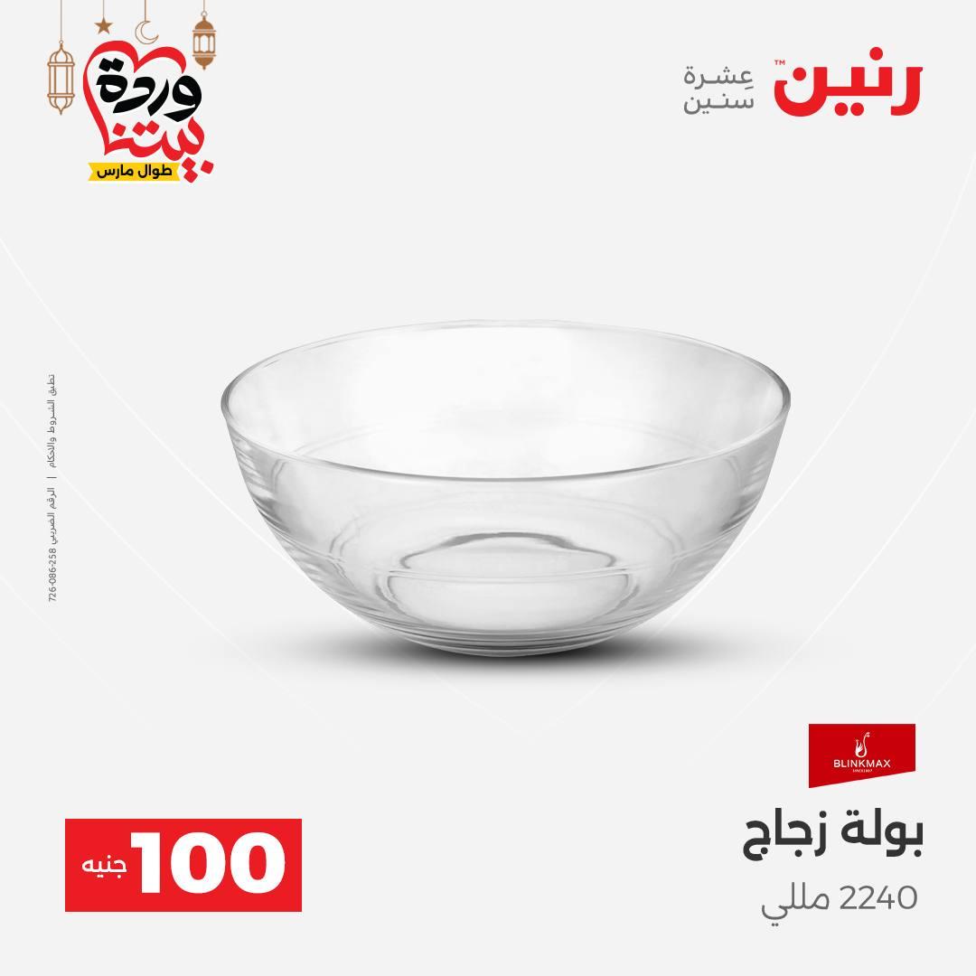 عروض رنين عرض الـ100 جنية 3-4 مارس 2026  صفحة 35 - raneen offers 3-4 March 2026 page 35