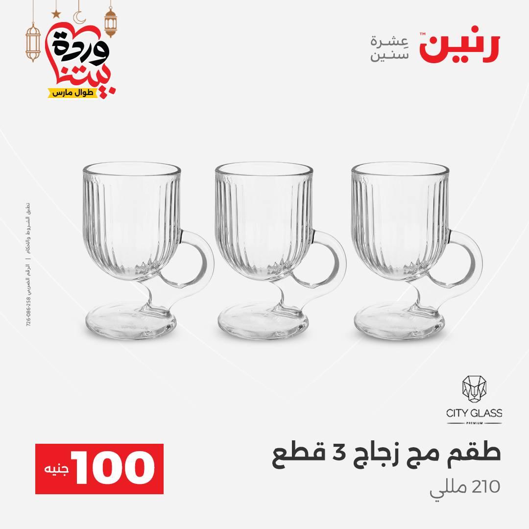 عروض رنين عرض الـ100 جنية 3-4 مارس 2026  صفحة 47 - raneen offers 3-4 March 2026 page 47