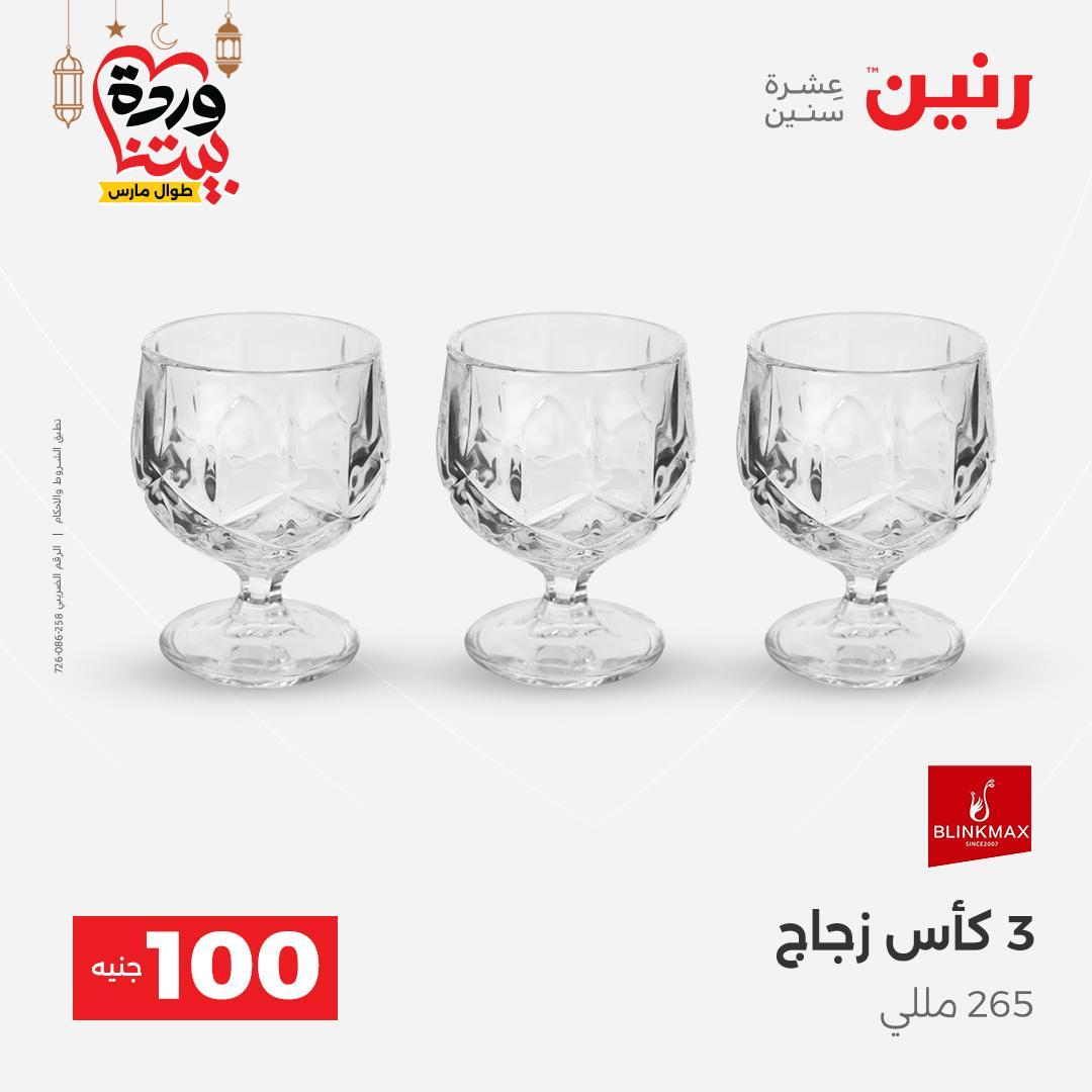 عروض رنين عرض الـ100 جنية 3-4 مارس 2026  صفحة 52 - raneen offers 3-4 March 2026 page 52