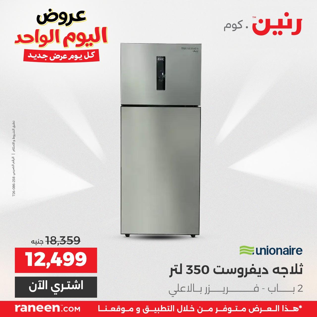 عروض رنين  اليوم الواحد 3 مايو 2026 صفحة 11