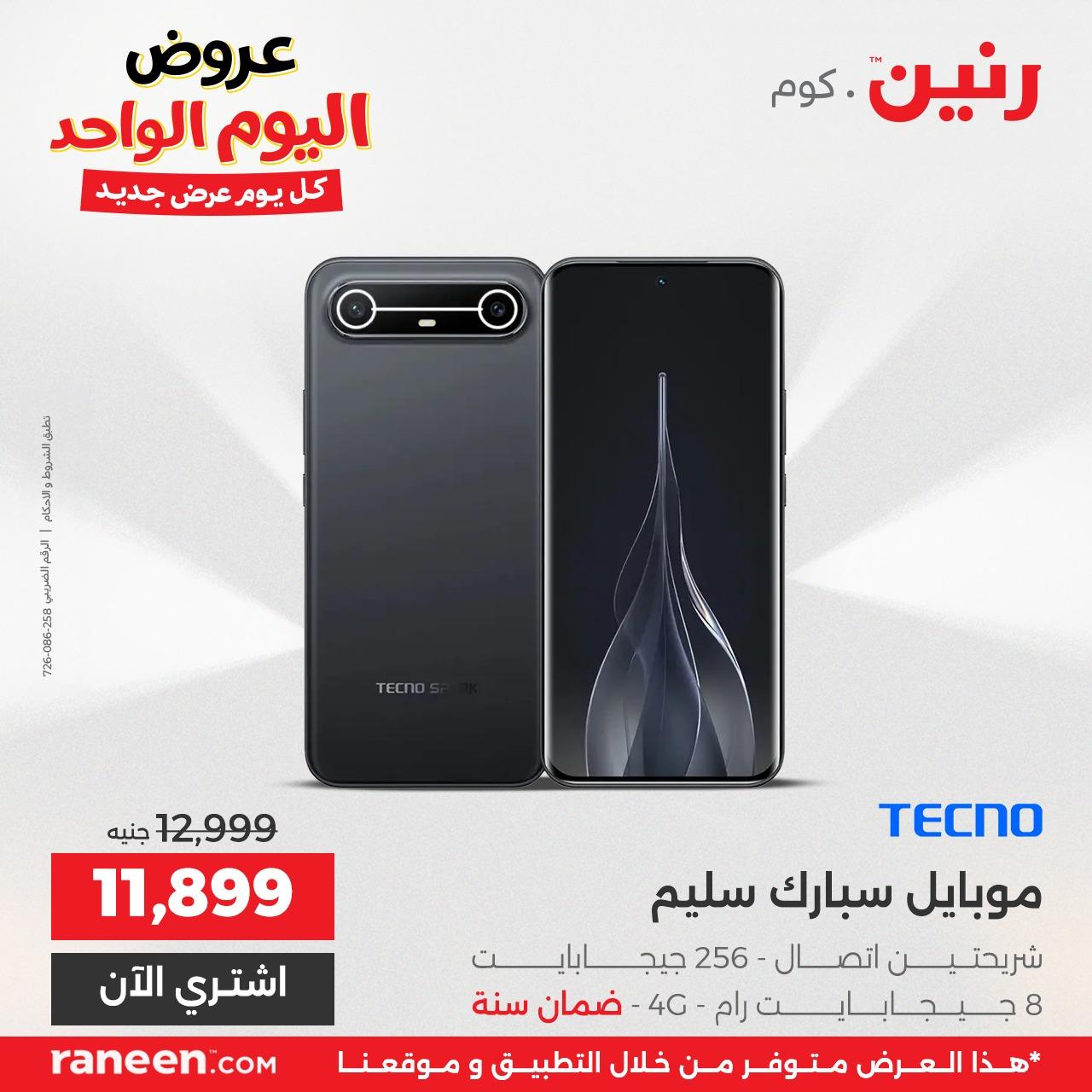 عروض رنين  اليوم الواحد 3 مايو 2026 صفحة 12