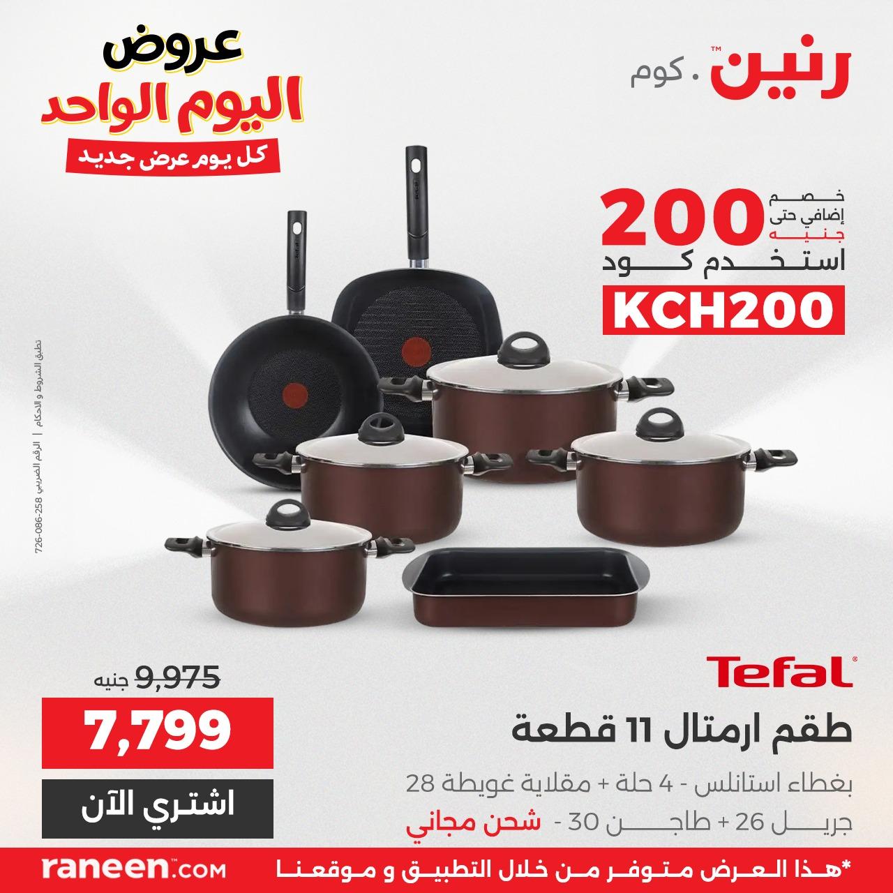 عروض رنين  اليوم الواحد 3 مايو 2026 صفحة 3
