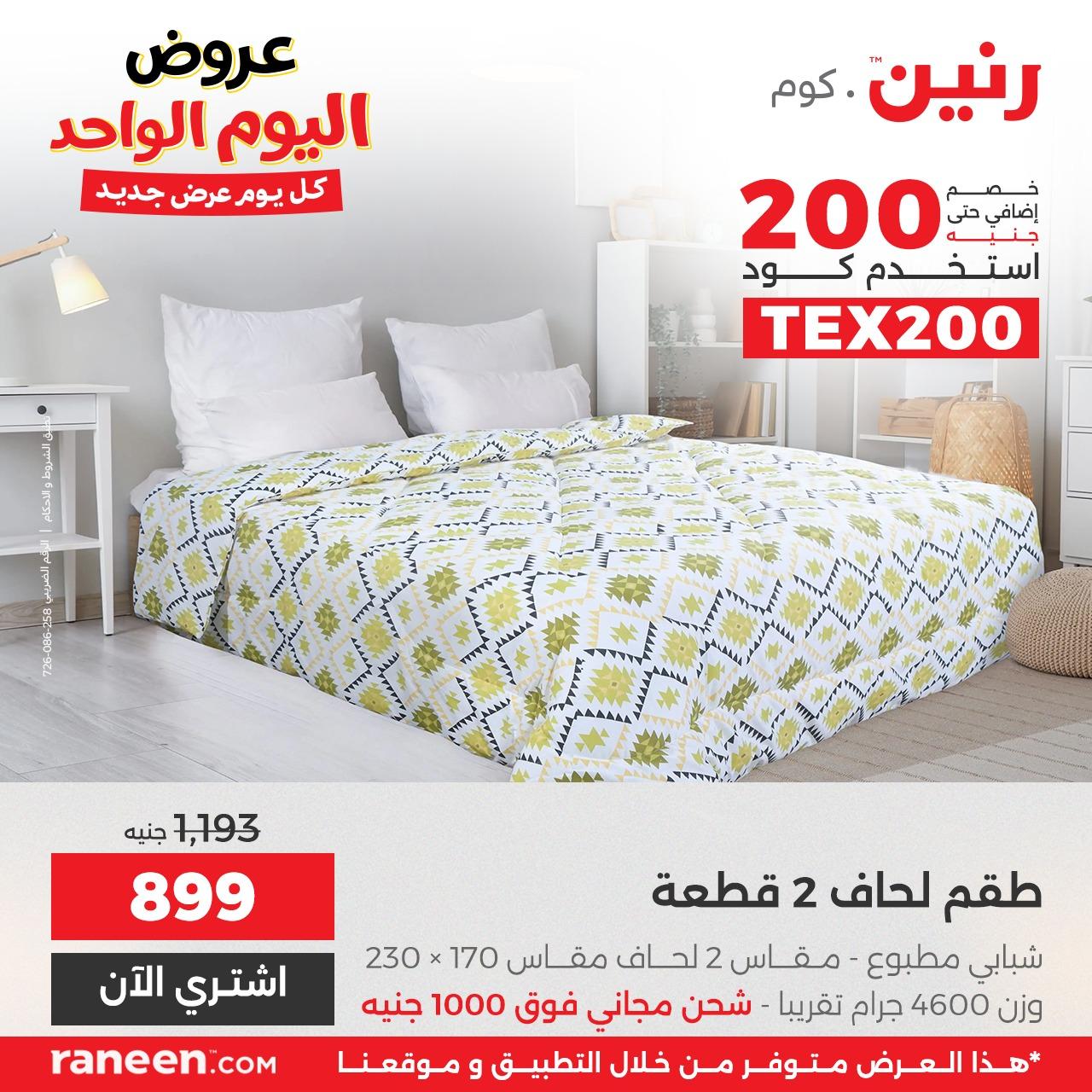 عروض رنين  اليوم الواحد 3 مايو 2026 صفحة 4
