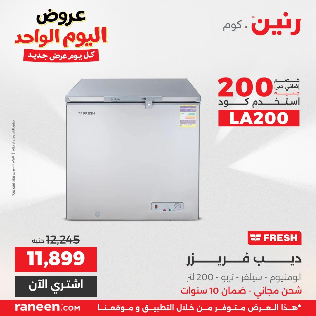 عروض رنين  اليوم الواحد 3 مايو 2026 صفحة 5