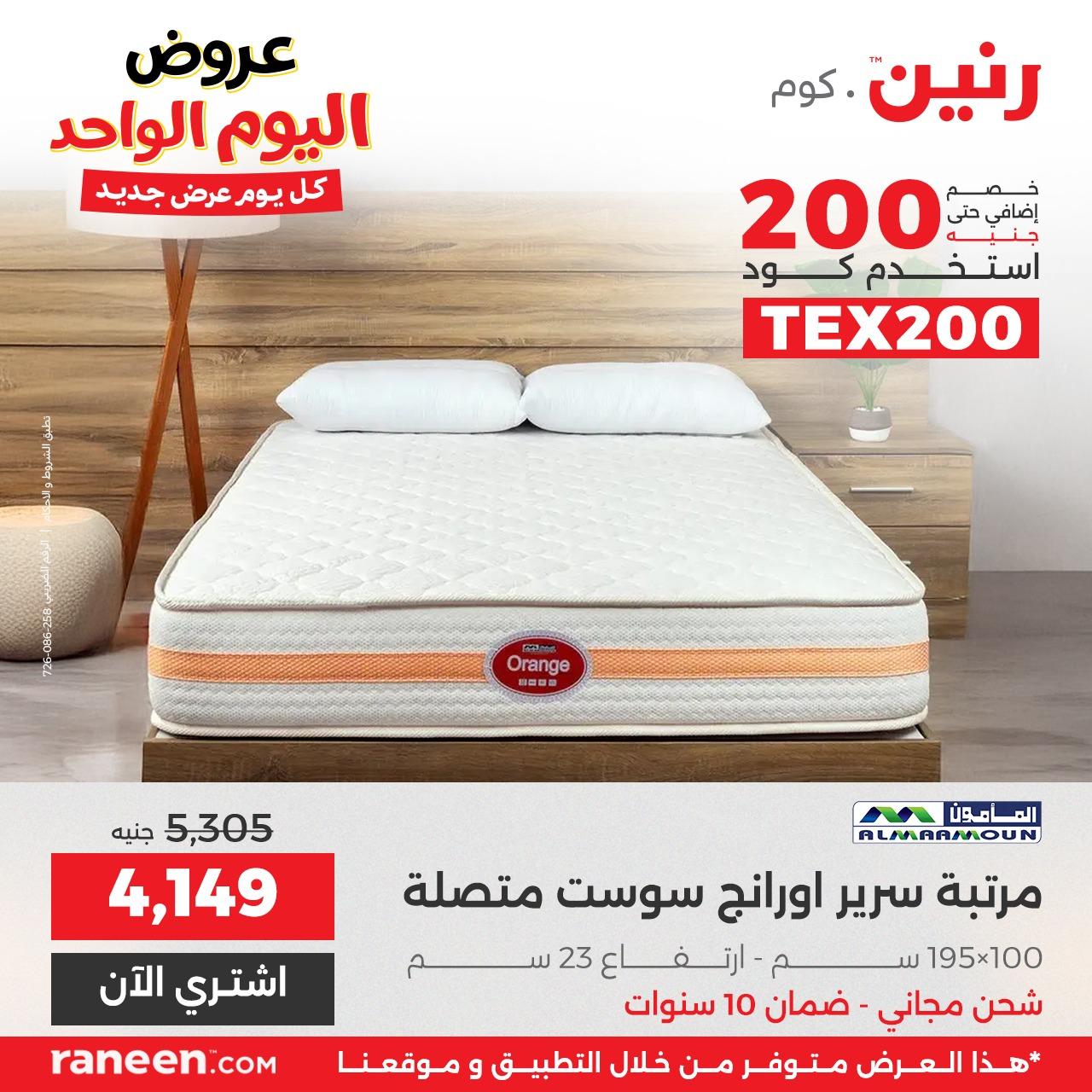 عروض رنين  اليوم الواحد 3 مايو 2026 صفحة 7