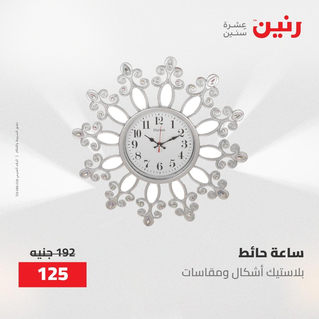 عروض رنين ديكورات وهدايا 3-4 مايو 2026 صفحة 14