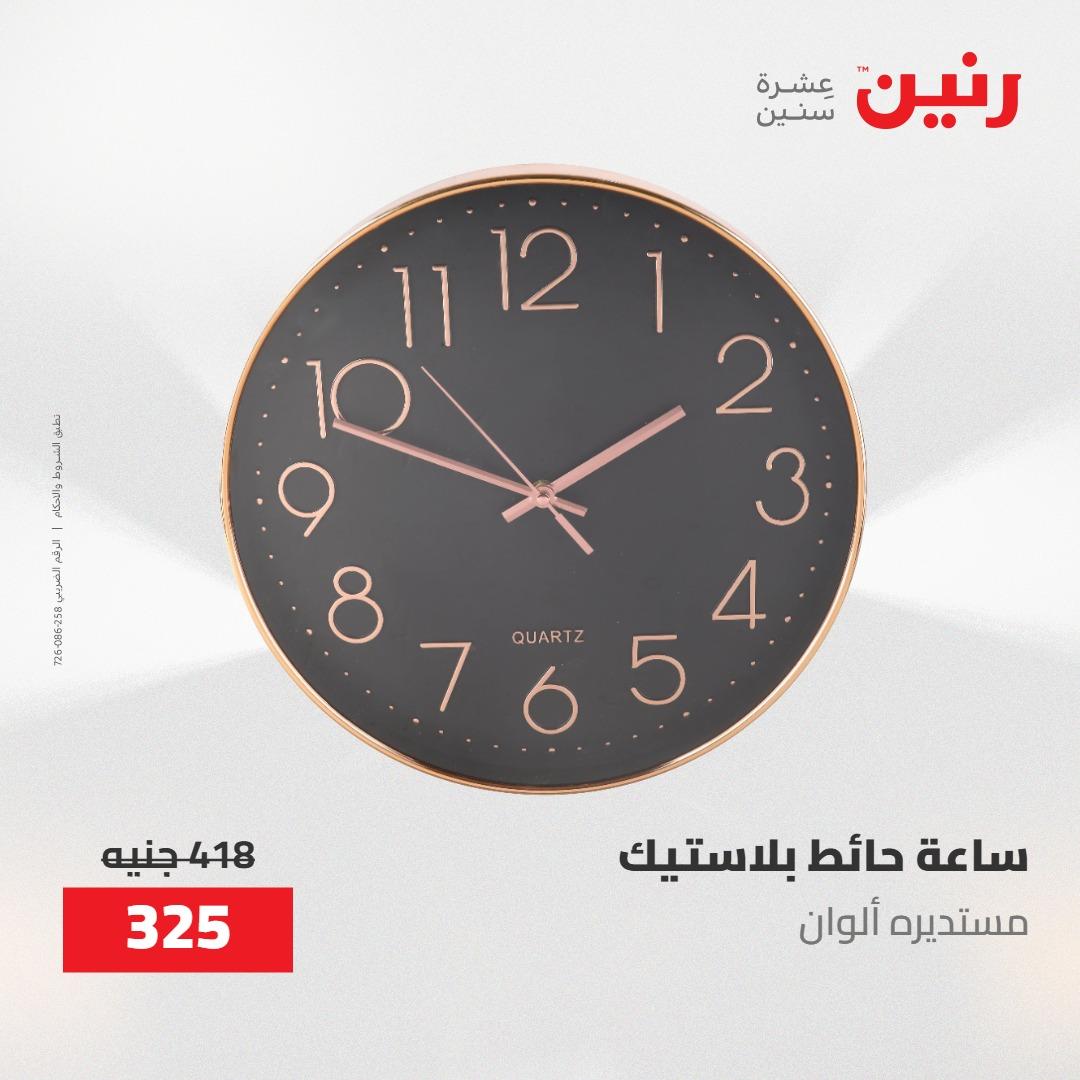 عروض رنين ديكورات وهدايا 3-4 مايو 2026 صفحة 15