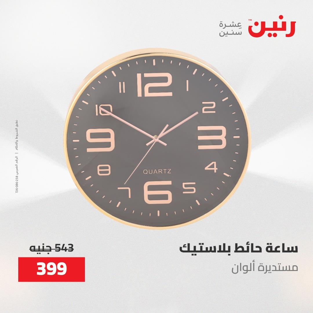 عروض رنين ديكورات وهدايا 3-4 مايو 2026 صفحة 16