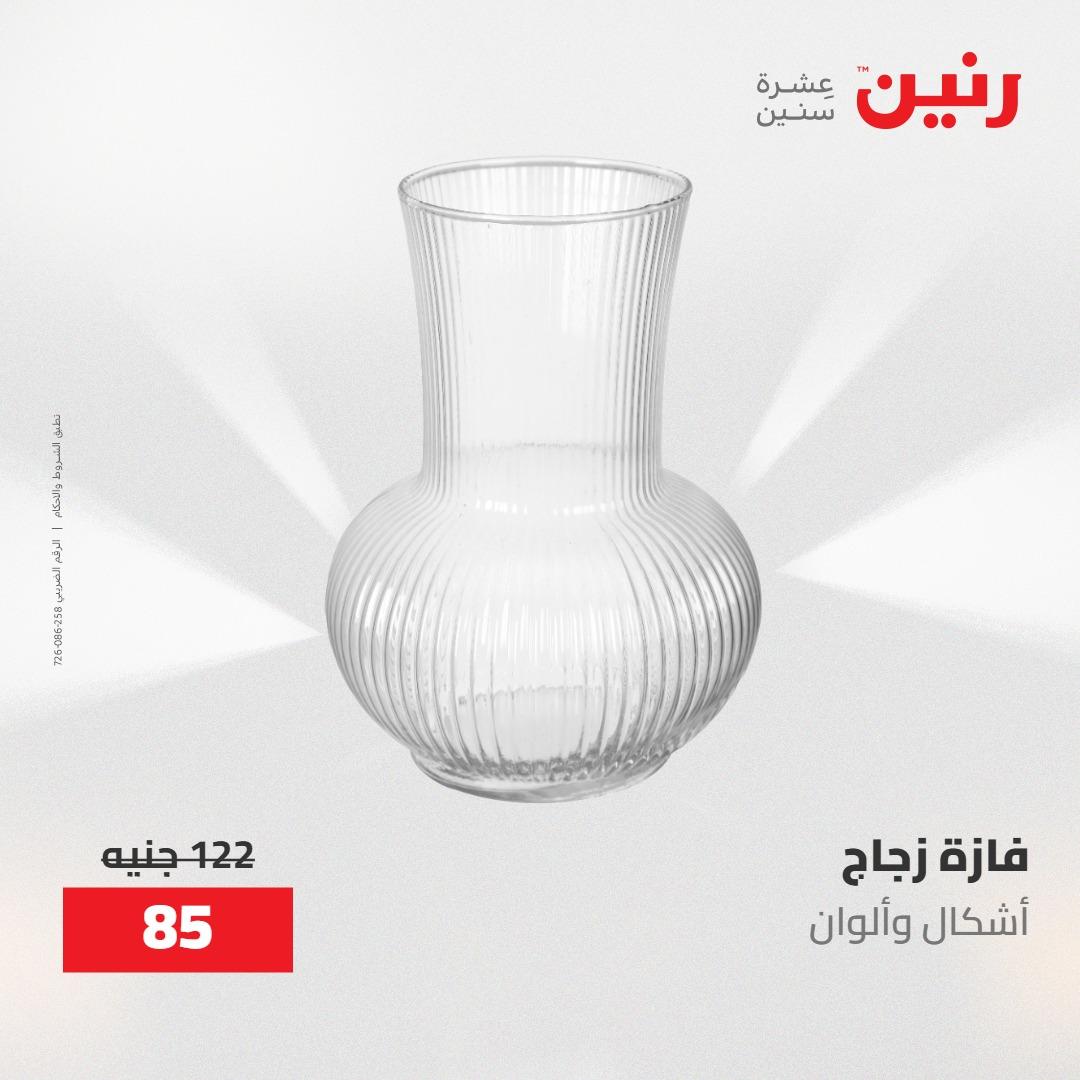 عروض رنين ديكورات وهدايا 3-4 مايو 2026 صفحة 23
