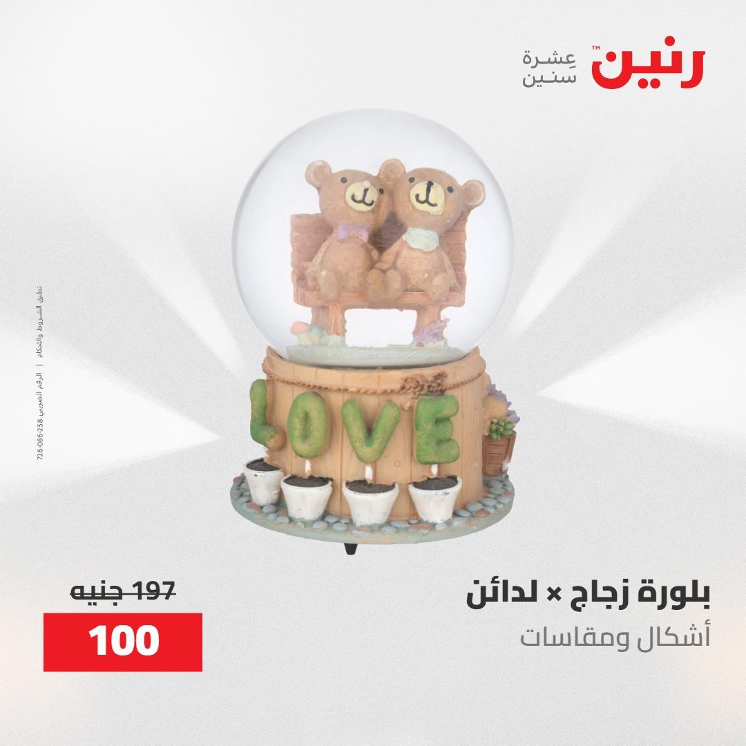 عروض رنين ديكورات وهدايا 3-4 مايو 2026 صفحة 39