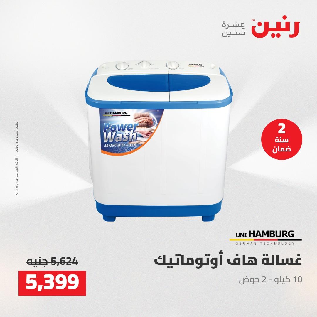 عروض رنين على الاجهزة الكهربائية 3-4 مايو 2026  صفحة 15 - raneen offers 3-4 May 2026 page 15