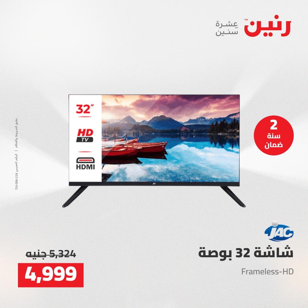 عروض رنين على الاجهزة الكهربائية 3-4 مايو 2026  صفحة 17 - raneen offers 3-4 May 2026 page 17