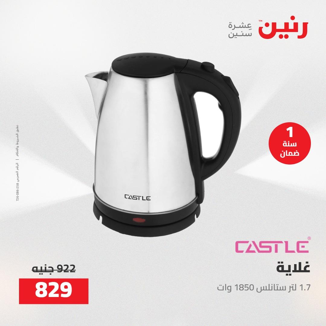 عروض رنين على الاجهزة الكهربائية 3-4 مايو 2026  صفحة 2 - raneen offers 3-4 May 2026 page 2