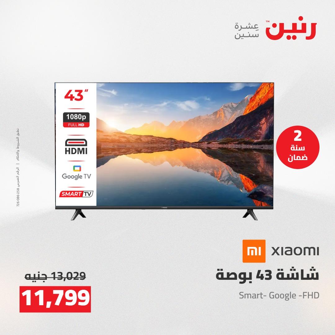 عروض رنين على الاجهزة الكهربائية 3-4 مايو 2026  صفحة 21 - raneen offers 3-4 May 2026 page 21