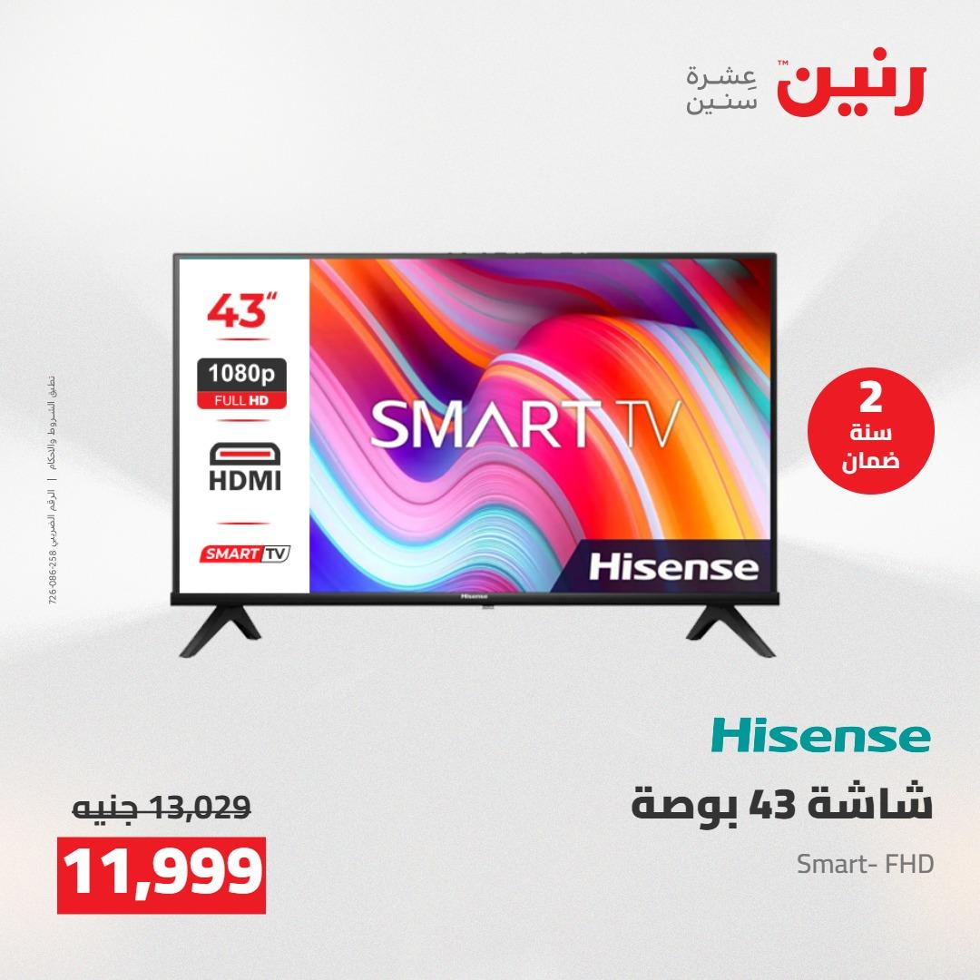 عروض رنين على الاجهزة الكهربائية 3-4 مايو 2026  صفحة 22 - raneen offers 3-4 May 2026 page 22