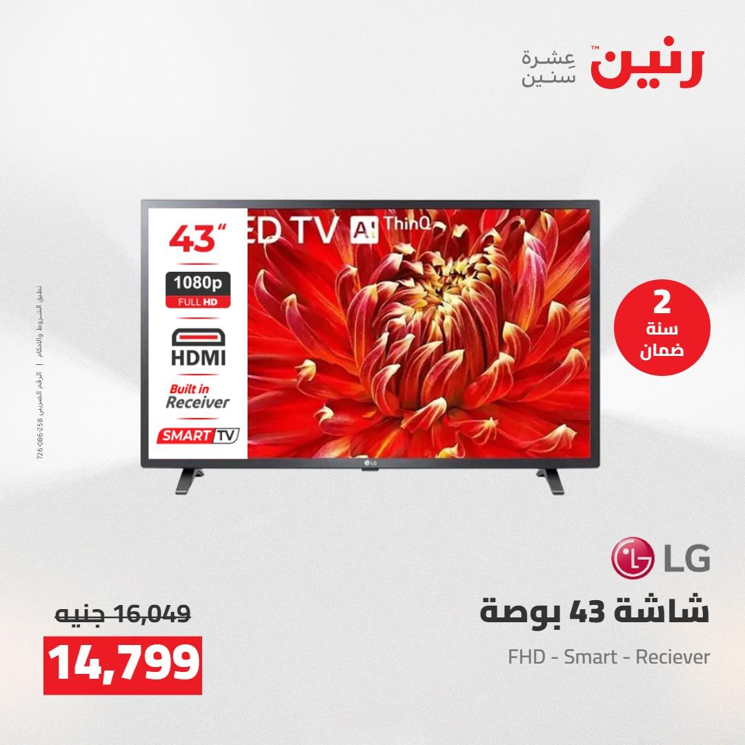 عروض رنين على الاجهزة الكهربائية 3-4 مايو 2026  صفحة 24 - raneen offers 3-4 May 2026 page 24