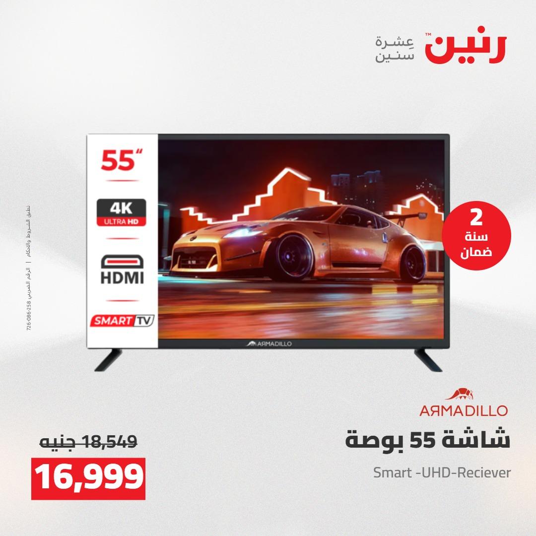 عروض رنين على الاجهزة الكهربائية 3-4 مايو 2026  صفحة 25 - raneen offers 3-4 May 2026 page 25