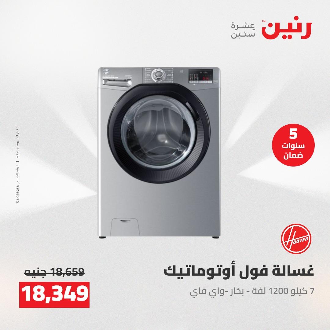 عروض رنين على الاجهزة الكهربائية 3-4 مايو 2026  صفحة 30 - raneen offers 3-4 May 2026 page 30