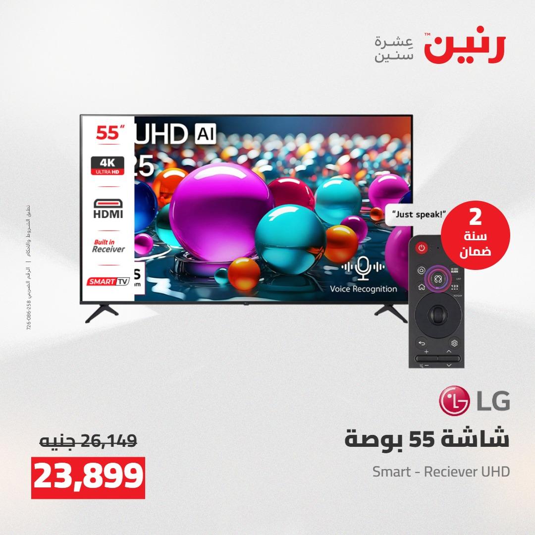 عروض رنين على الاجهزة الكهربائية 3-4 مايو 2026  صفحة 31 - raneen offers 3-4 May 2026 page 31